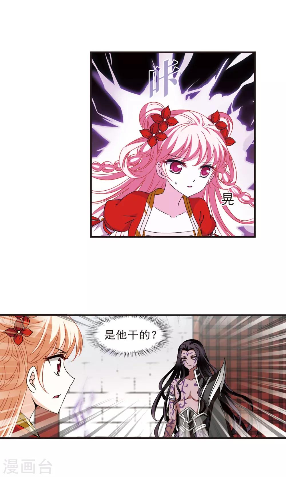风起苍岚韩漫全集-第352话 邪魔君2无删减无遮挡章节图片 