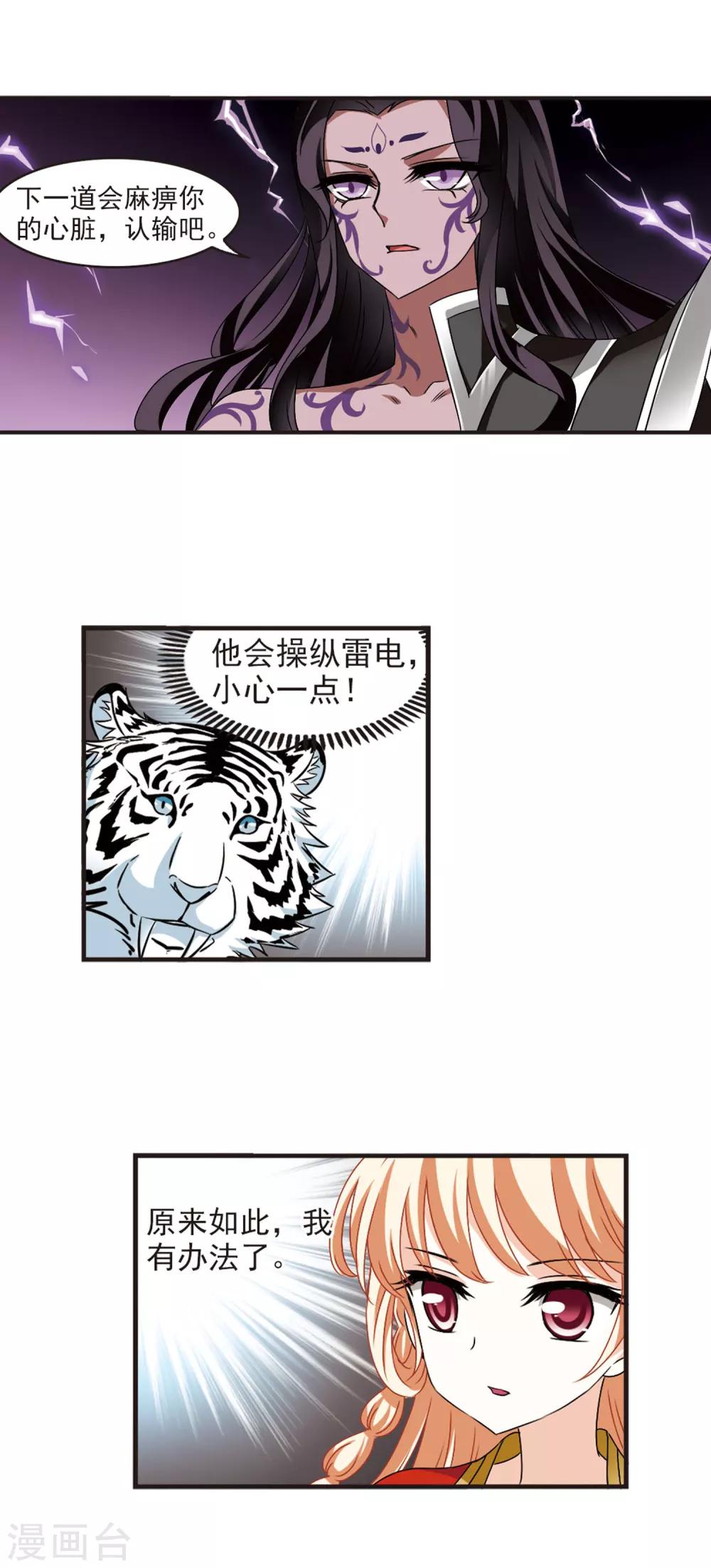 风起苍岚韩漫全集-第352话 邪魔君2无删减无遮挡章节图片 