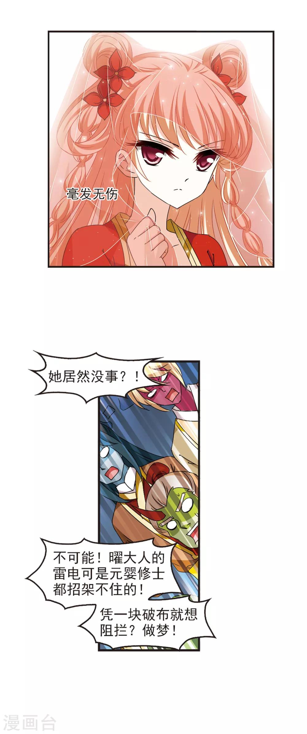 风起苍岚韩漫全集-第352话 邪魔君2无删减无遮挡章节图片 