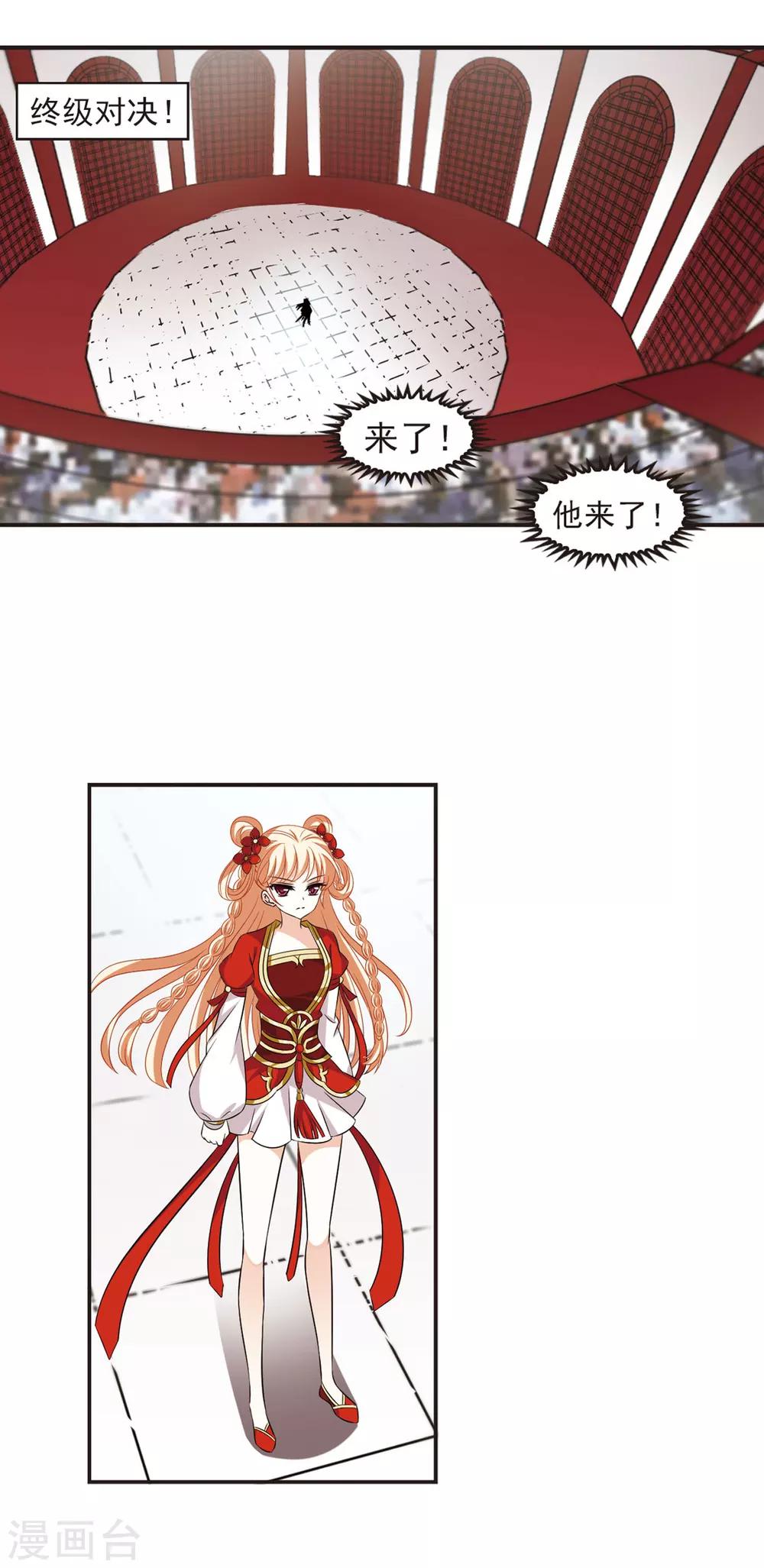 风起苍岚韩漫全集-第352话 邪魔君2无删减无遮挡章节图片 