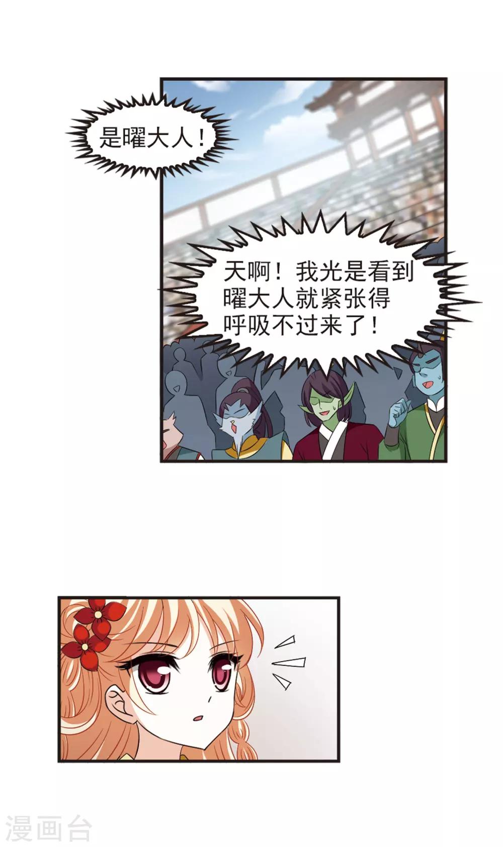 风起苍岚韩漫全集-第352话 邪魔君2无删减无遮挡章节图片 
