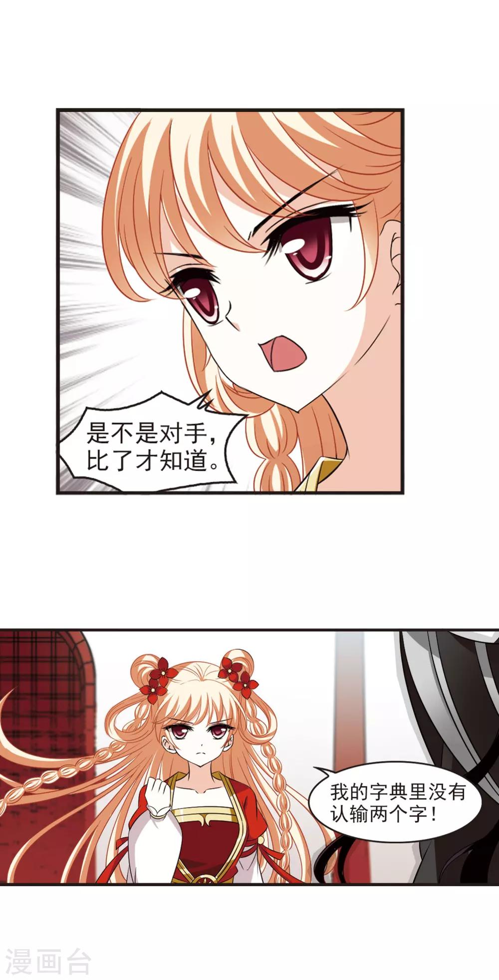 风起苍岚韩漫全集-第352话 邪魔君2无删减无遮挡章节图片 