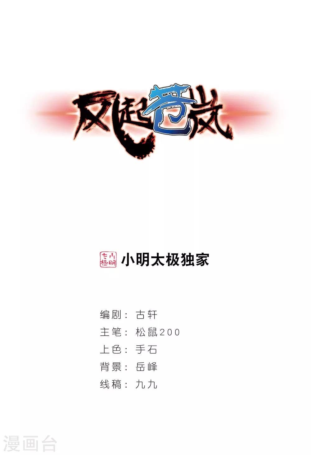 风起苍岚韩漫全集-第353话 邪魔君3无删减无遮挡章节图片 