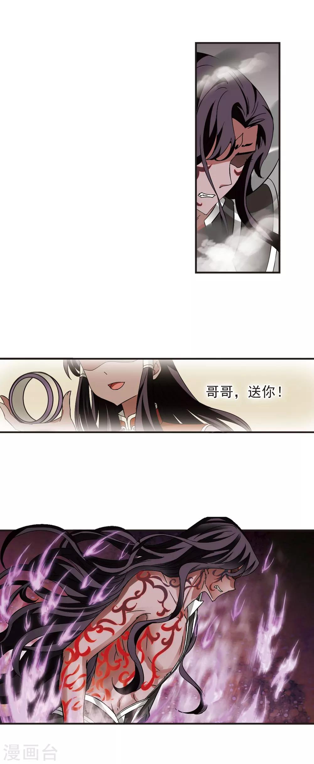 风起苍岚韩漫全集-第353话 邪魔君3无删减无遮挡章节图片 