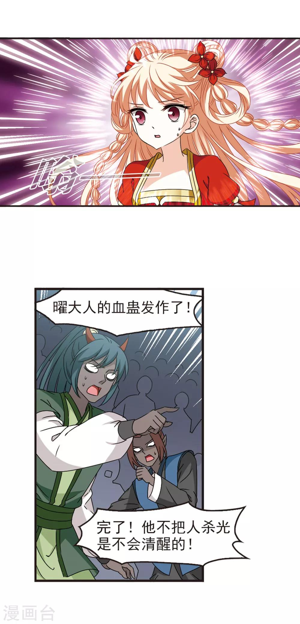 风起苍岚韩漫全集-第353话 邪魔君3无删减无遮挡章节图片 