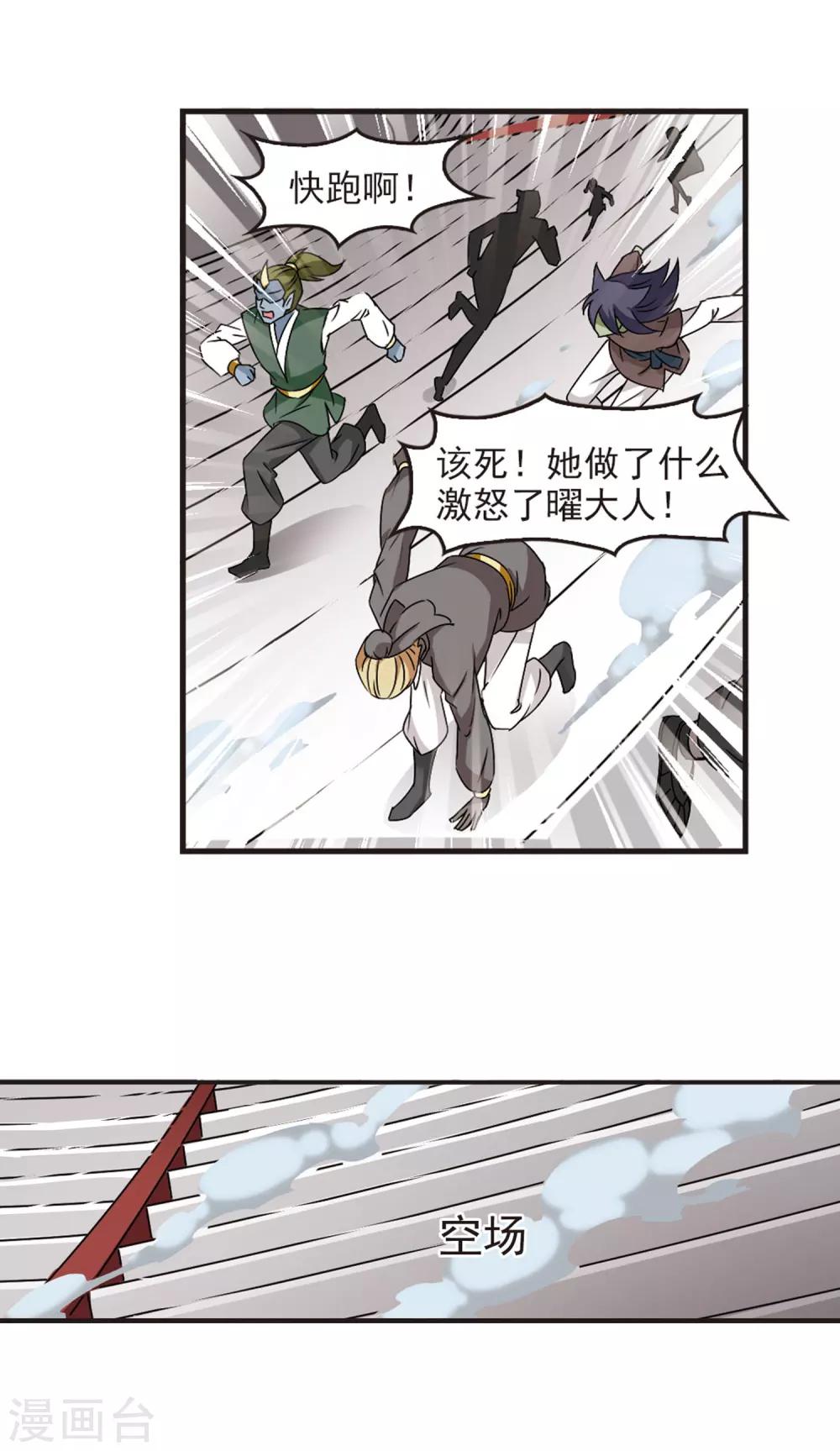 风起苍岚韩漫全集-第353话 邪魔君3无删减无遮挡章节图片 