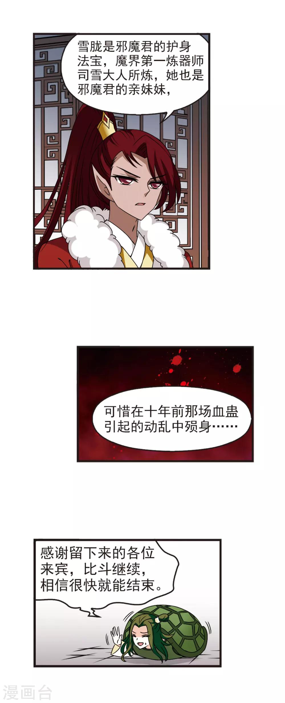 风起苍岚韩漫全集-第353话 邪魔君3无删减无遮挡章节图片 