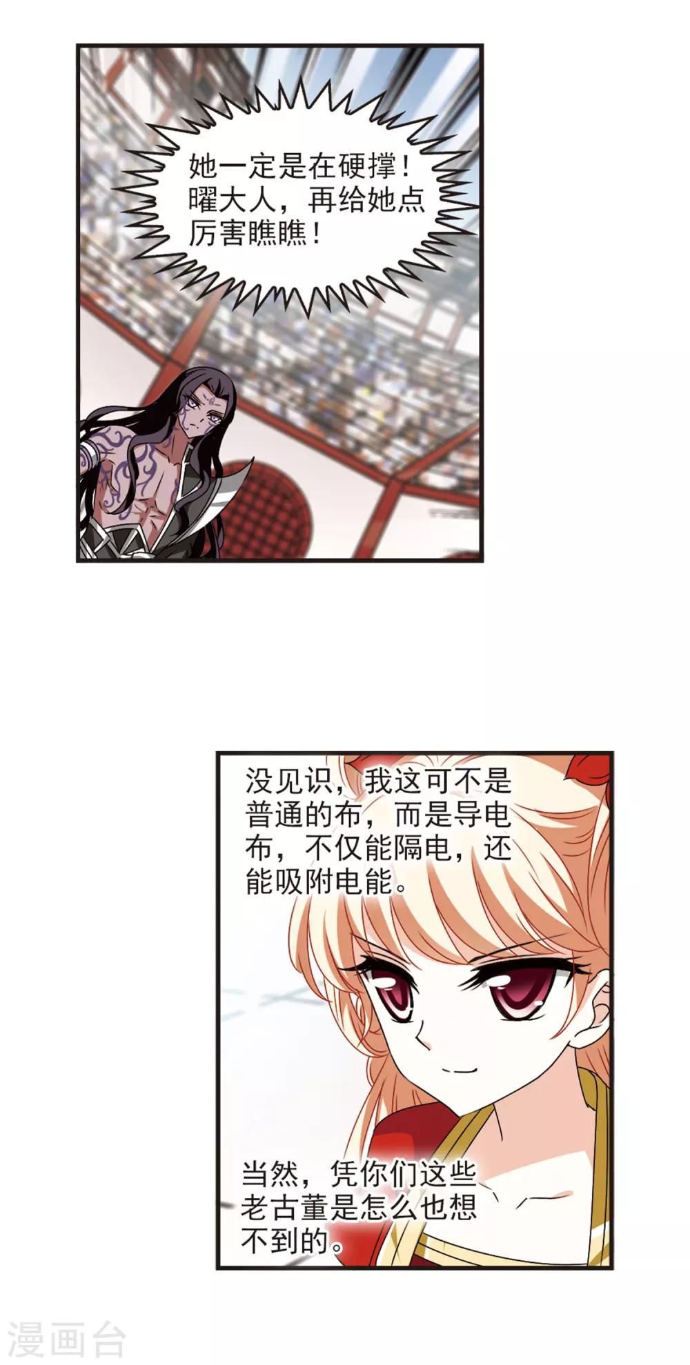 风起苍岚韩漫全集-第353话 邪魔君3无删减无遮挡章节图片 