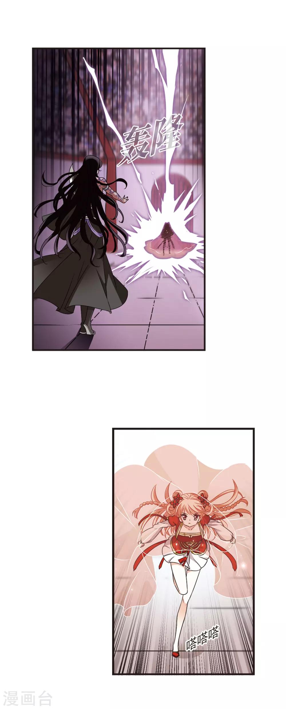 风起苍岚韩漫全集-第353话 邪魔君3无删减无遮挡章节图片 