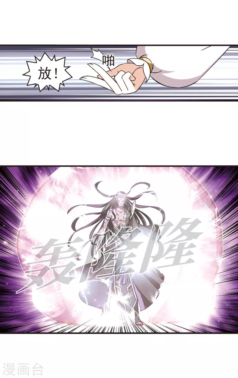 风起苍岚韩漫全集-第353话 邪魔君3无删减无遮挡章节图片 