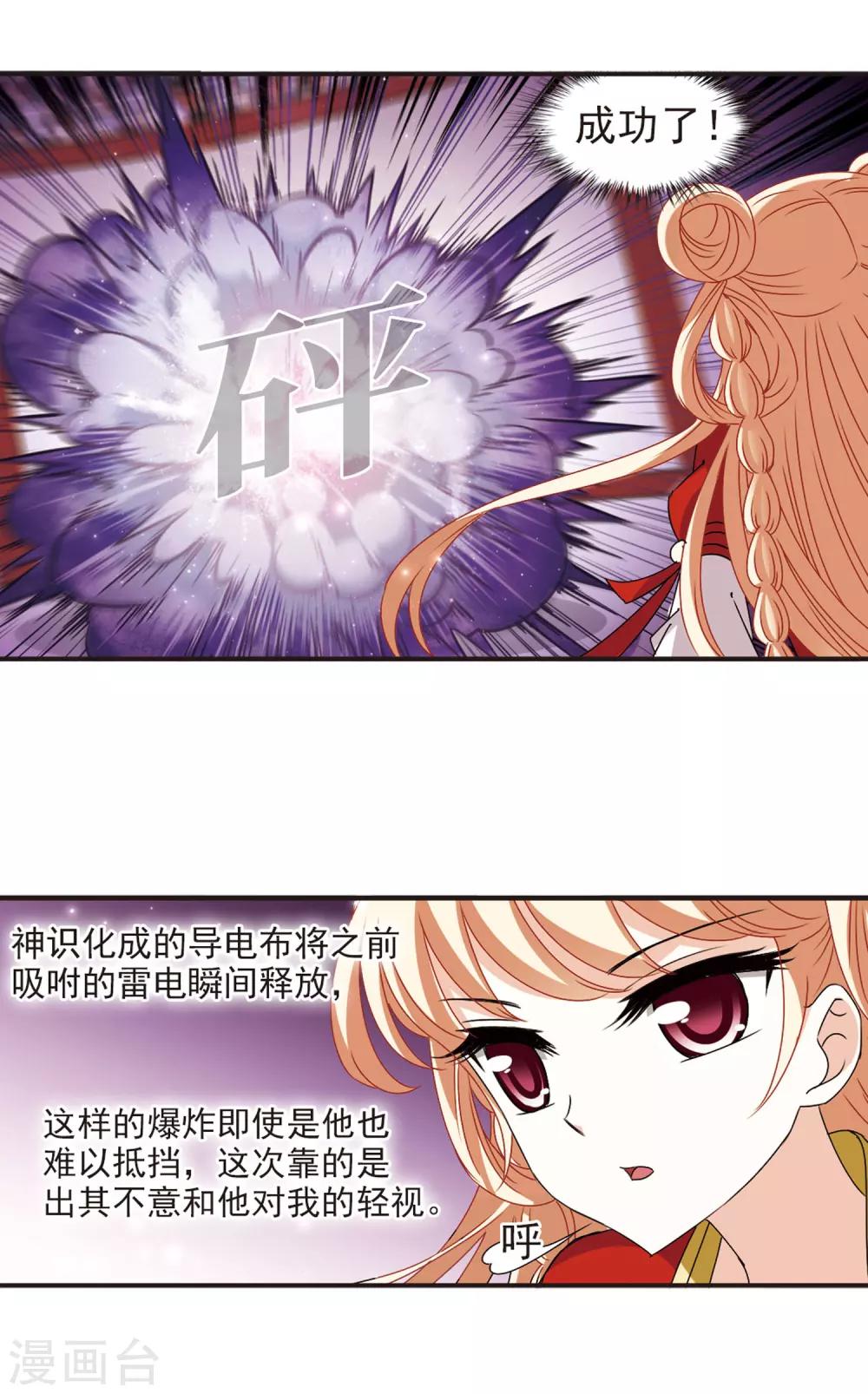 风起苍岚韩漫全集-第353话 邪魔君3无删减无遮挡章节图片 