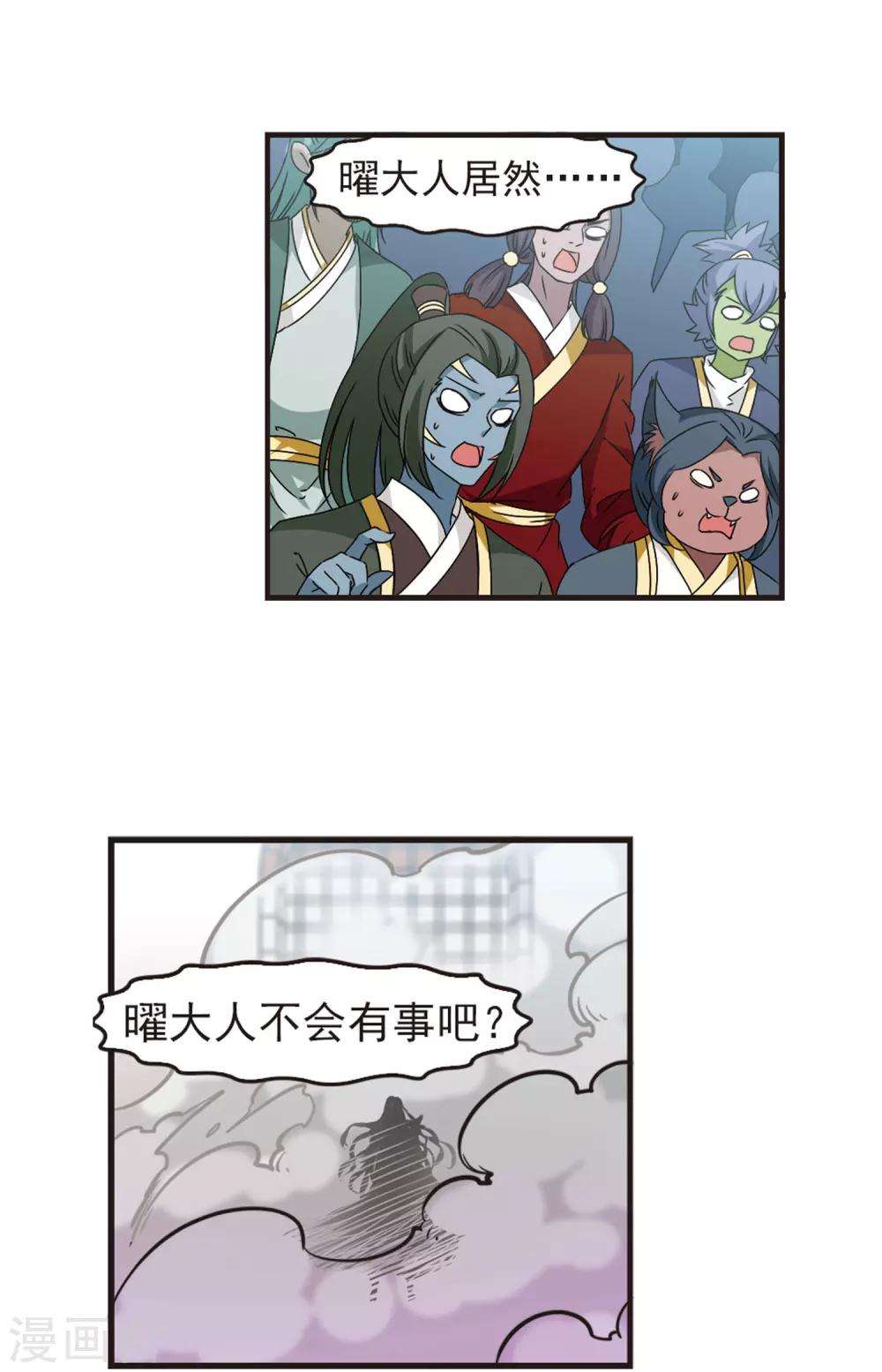 风起苍岚韩漫全集-第353话 邪魔君3无删减无遮挡章节图片 