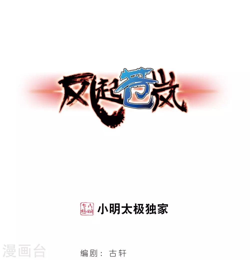 风起苍岚韩漫全集-第354话 不可战胜的对手！1无删减无遮挡章节图片 