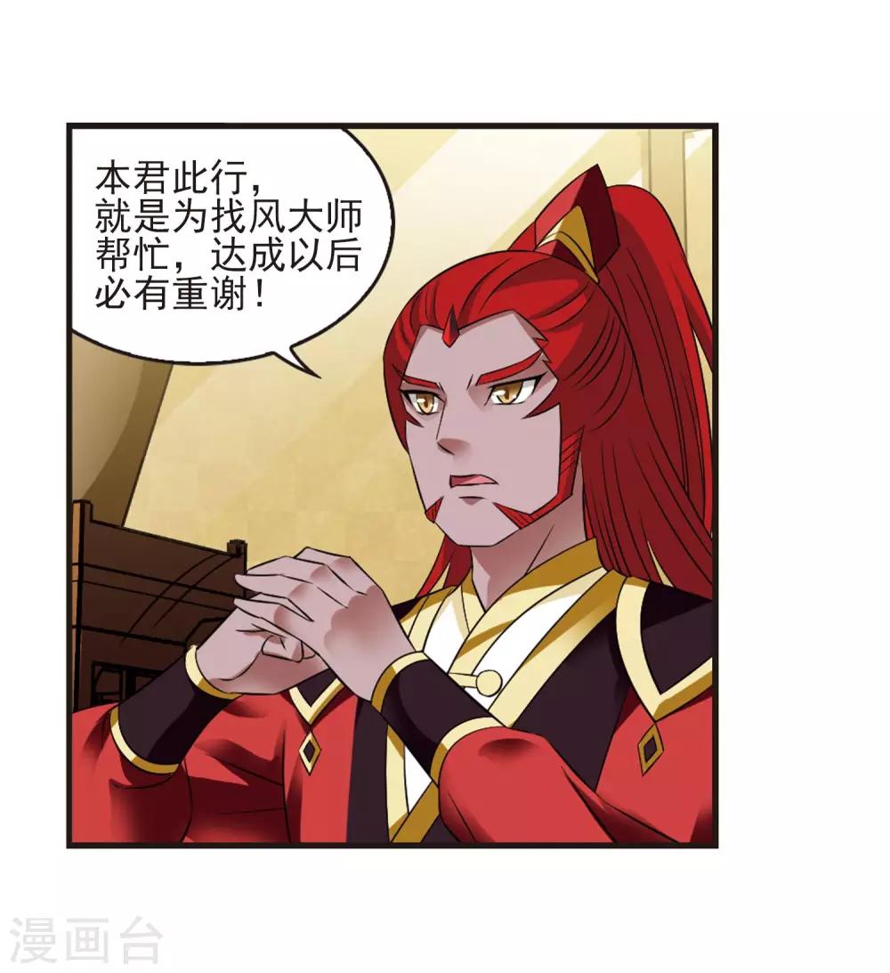 风起苍岚韩漫全集-第354话 不可战胜的对手！1无删减无遮挡章节图片 