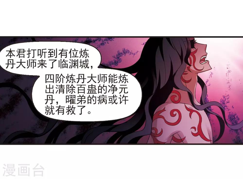 风起苍岚韩漫全集-第354话 不可战胜的对手！1无删减无遮挡章节图片 