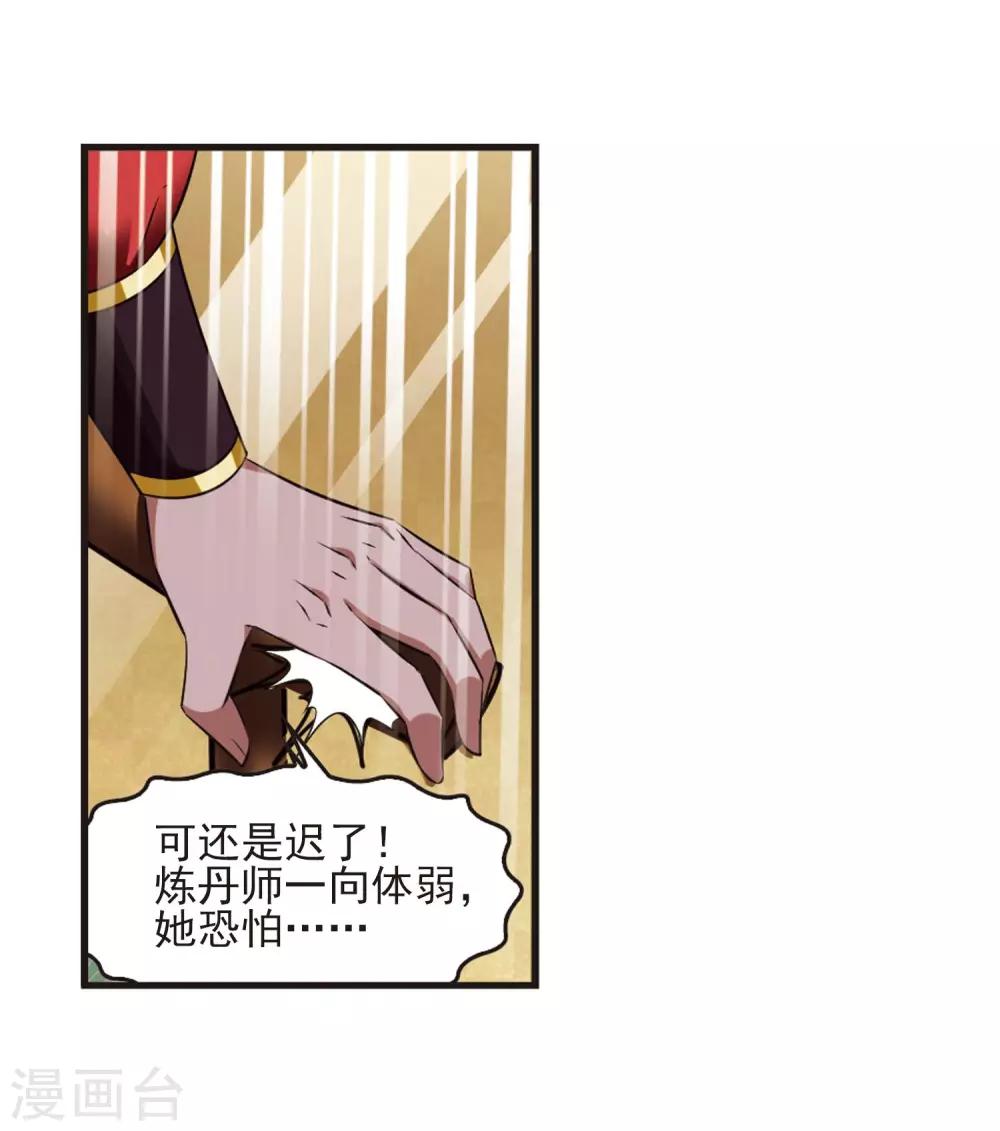风起苍岚韩漫全集-第354话 不可战胜的对手！1无删减无遮挡章节图片 