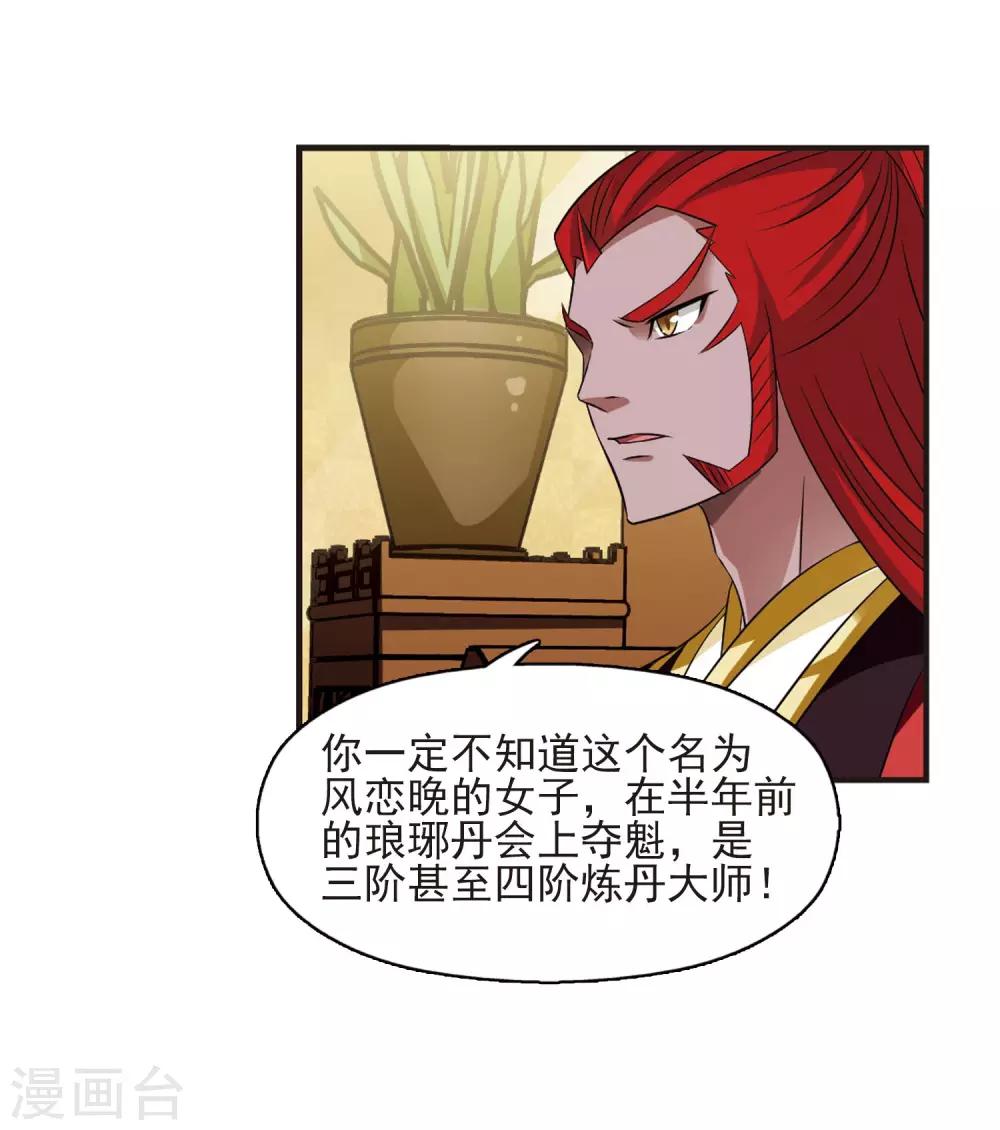 风起苍岚韩漫全集-第354话 不可战胜的对手！1无删减无遮挡章节图片 
