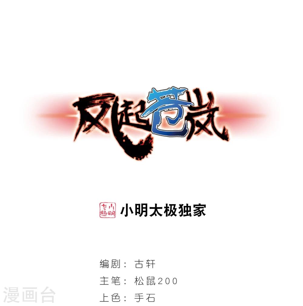 风起苍岚韩漫全集-第355话 不可战胜的对手！2无删减无遮挡章节图片 