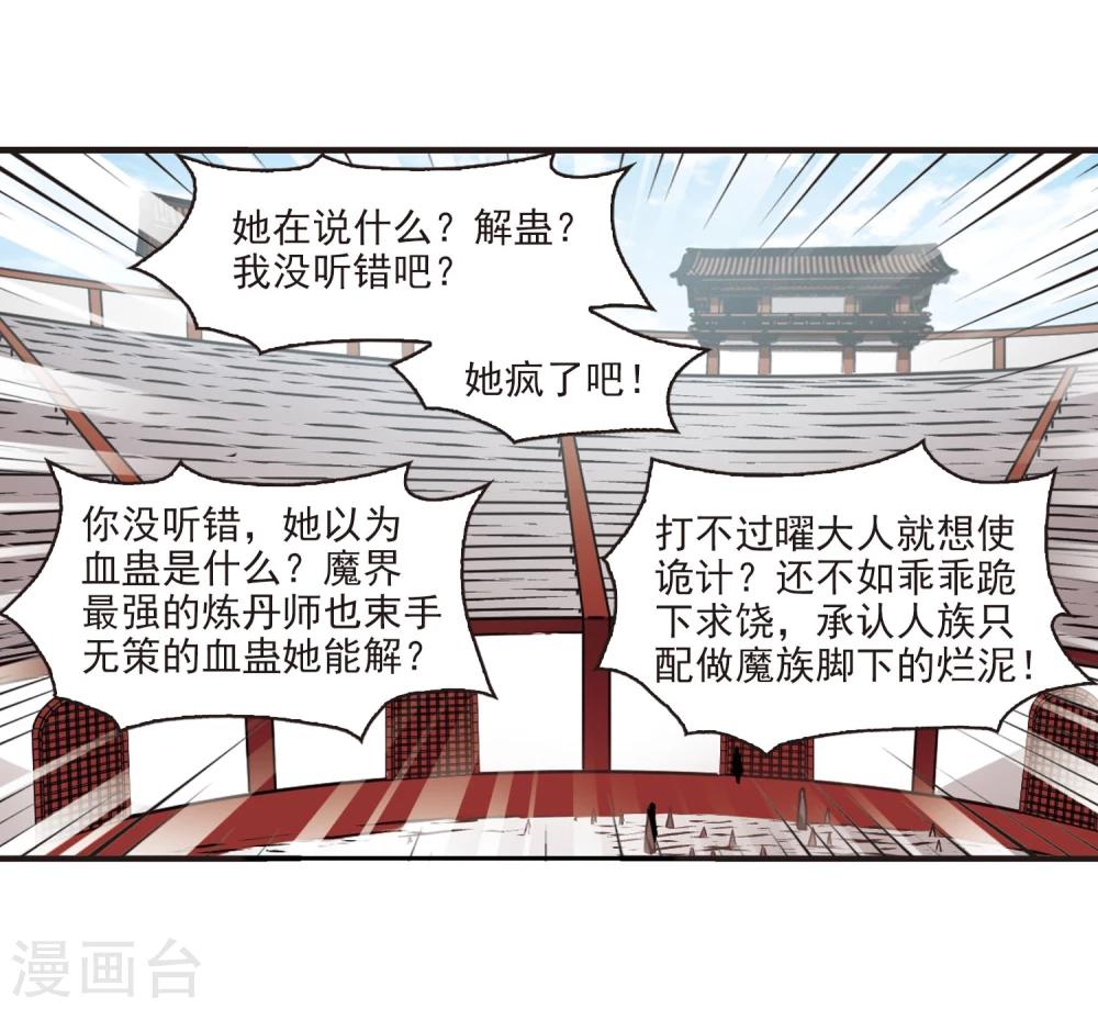 风起苍岚韩漫全集-第356话 不可战胜的对手！3无删减无遮挡章节图片 
