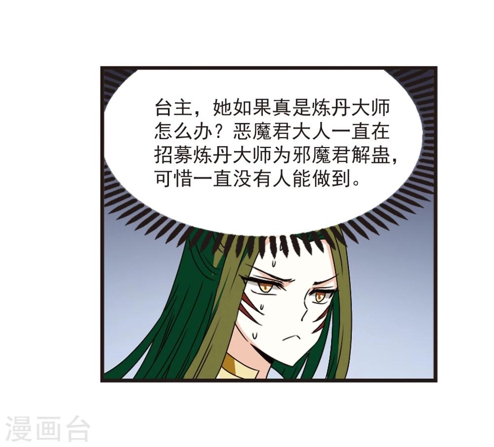 风起苍岚韩漫全集-第356话 不可战胜的对手！3无删减无遮挡章节图片 
