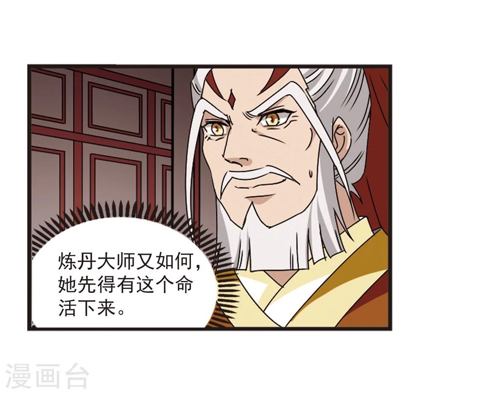 风起苍岚韩漫全集-第356话 不可战胜的对手！3无删减无遮挡章节图片 
