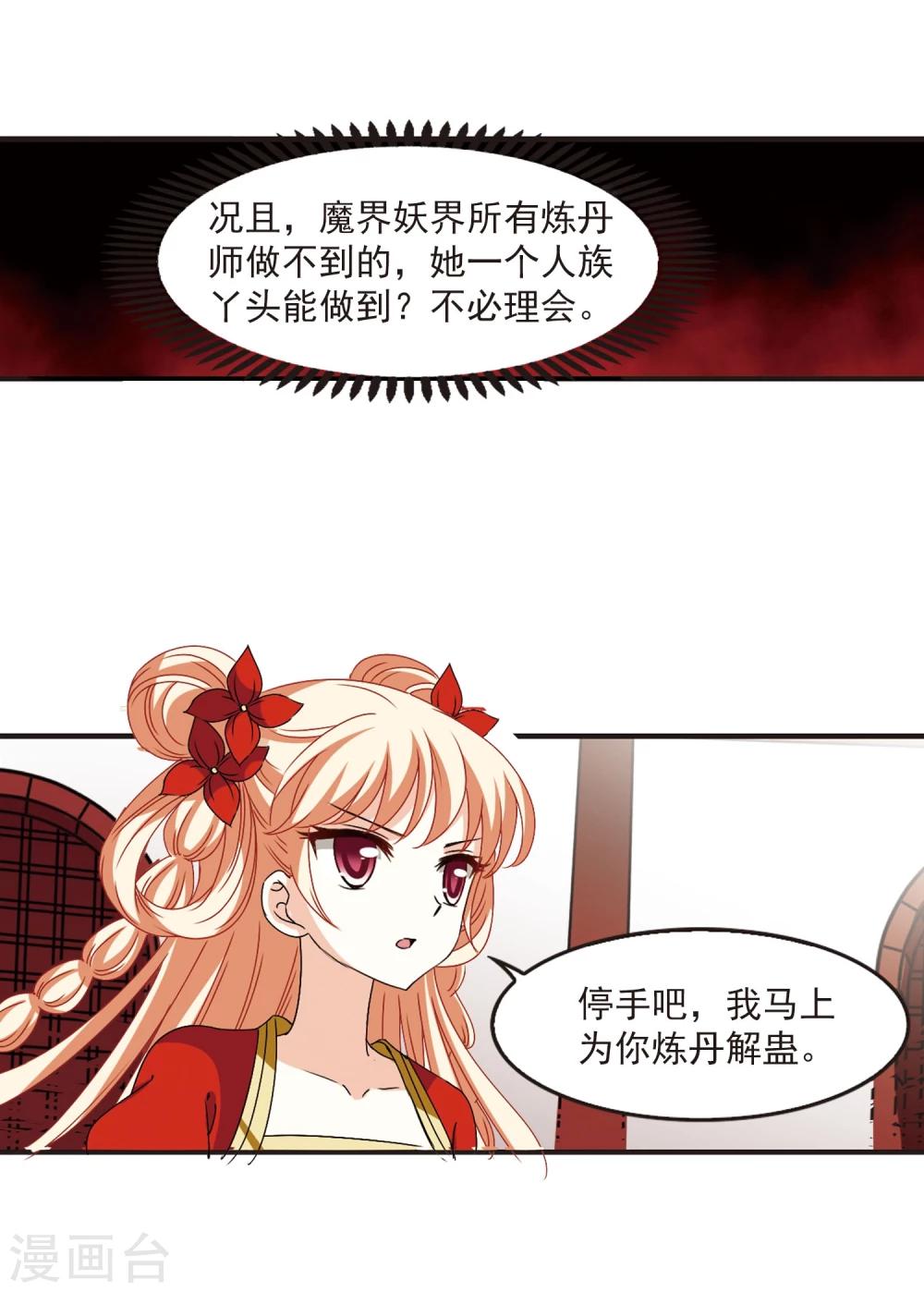 风起苍岚韩漫全集-第356话 不可战胜的对手！3无删减无遮挡章节图片 