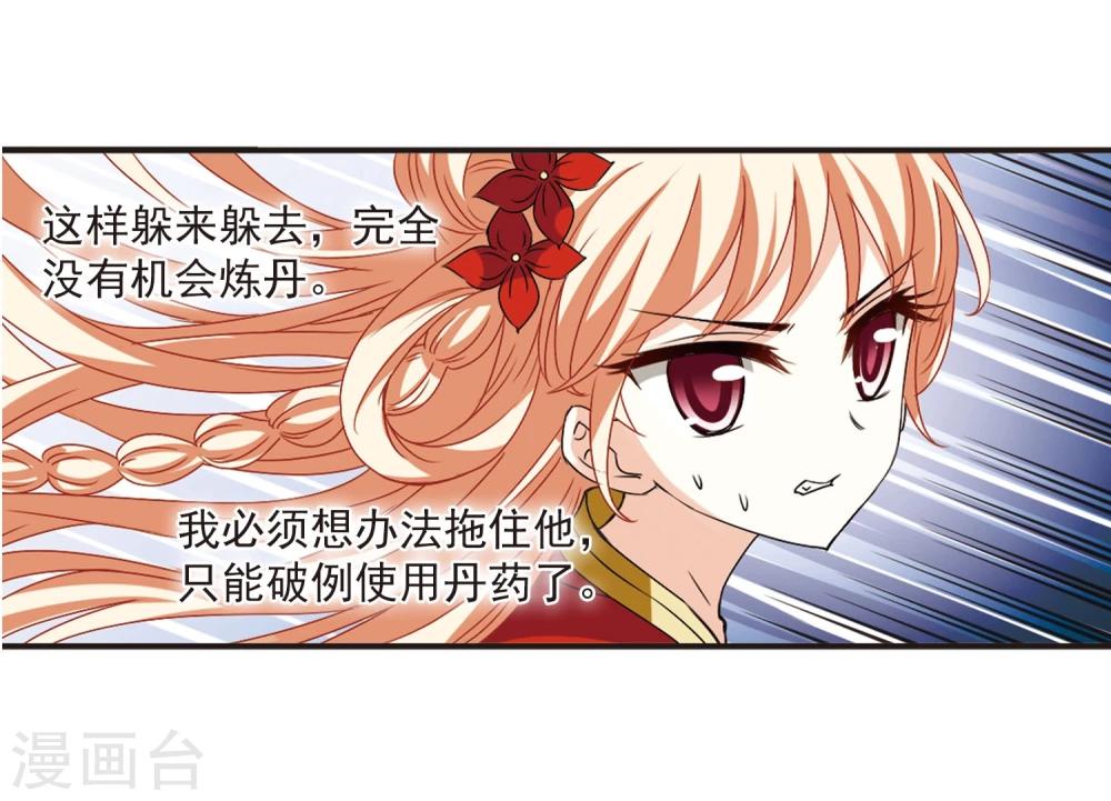 风起苍岚韩漫全集-第356话 不可战胜的对手！3无删减无遮挡章节图片 