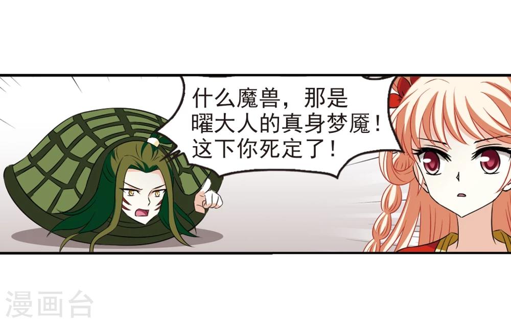 风起苍岚韩漫全集-第357话 意外陡生1无删减无遮挡章节图片 