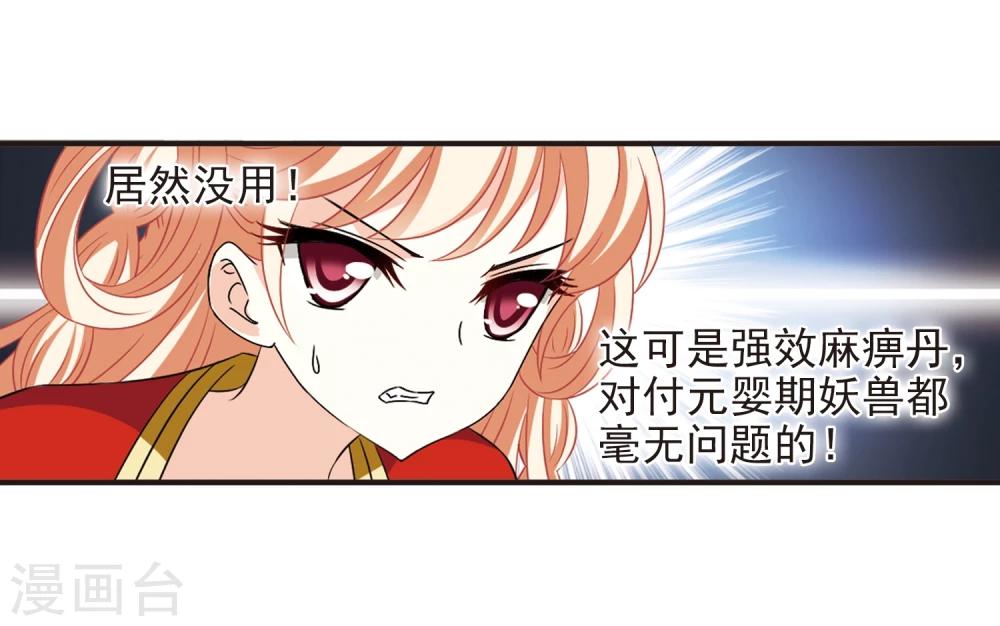 风起苍岚韩漫全集-第357话 意外陡生1无删减无遮挡章节图片 