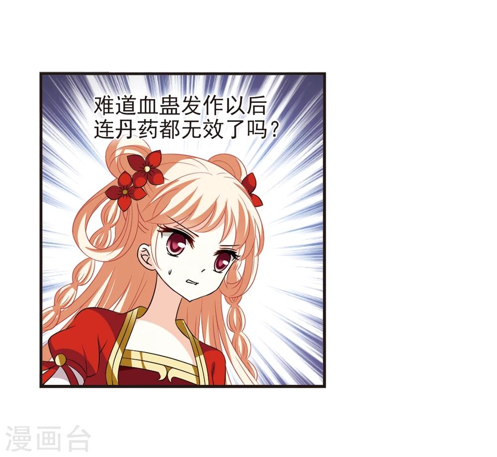 风起苍岚韩漫全集-第357话 意外陡生1无删减无遮挡章节图片 