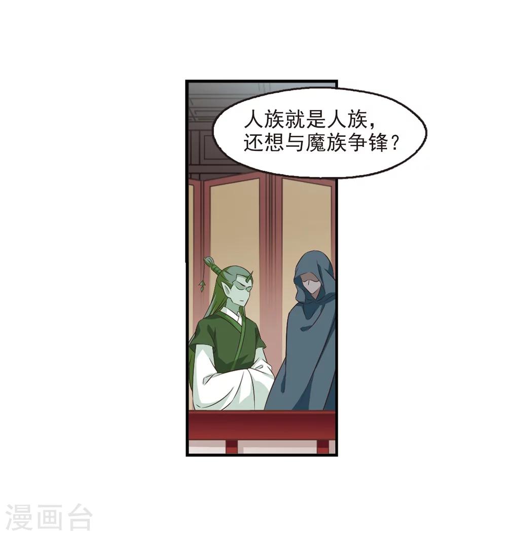 风起苍岚韩漫全集-第358话 意外陡生2无删减无遮挡章节图片 