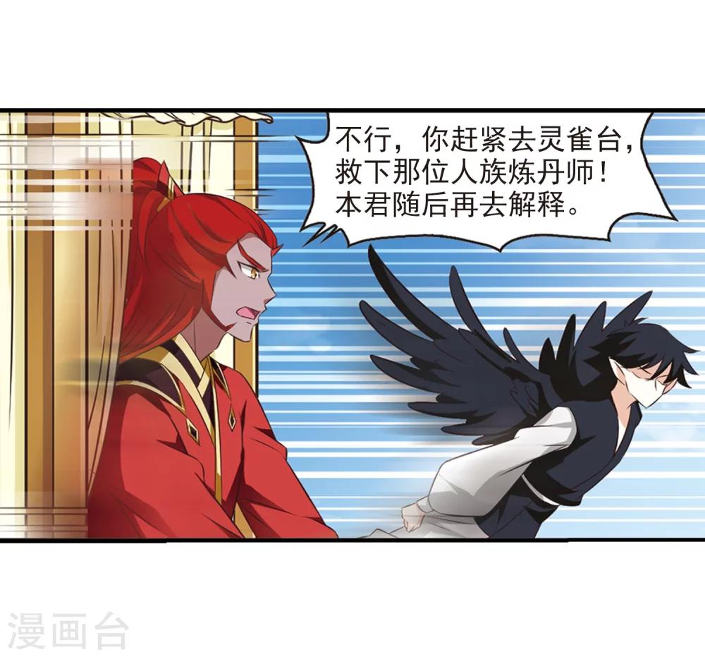 风起苍岚韩漫全集-第358话 意外陡生2无删减无遮挡章节图片 