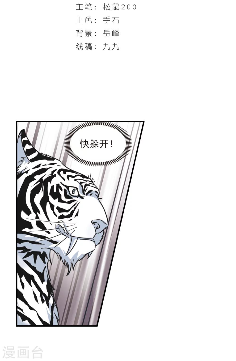 风起苍岚韩漫全集-第358话 意外陡生2无删减无遮挡章节图片 