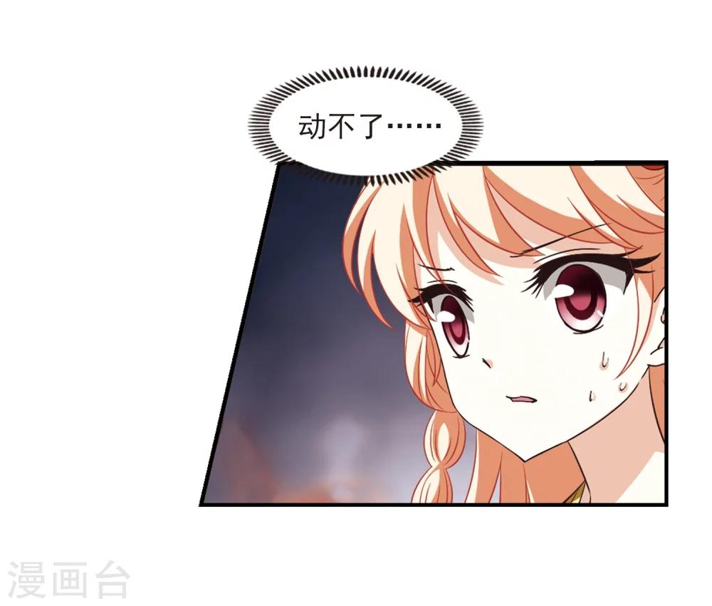 风起苍岚韩漫全集-第358话 意外陡生2无删减无遮挡章节图片 