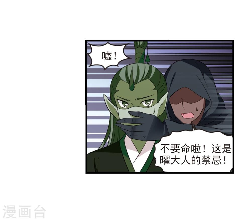 风起苍岚韩漫全集-第359话 意外陡生3无删减无遮挡章节图片 
