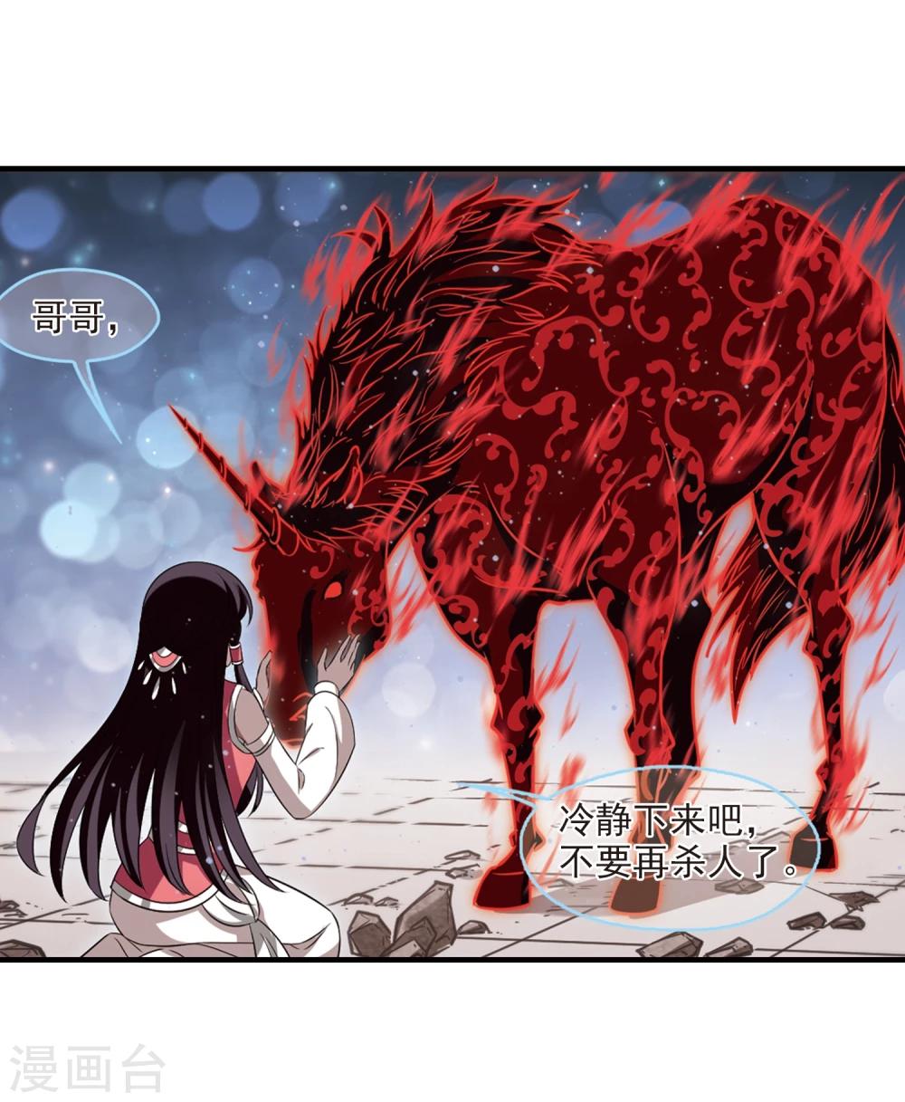 风起苍岚韩漫全集-第359话 意外陡生3无删减无遮挡章节图片 