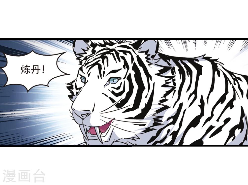 风起苍岚韩漫全集-第359话 意外陡生3无删减无遮挡章节图片 