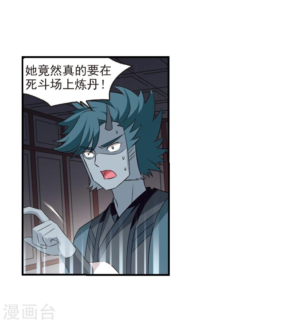 风起苍岚韩漫全集-第359话 意外陡生3无删减无遮挡章节图片 