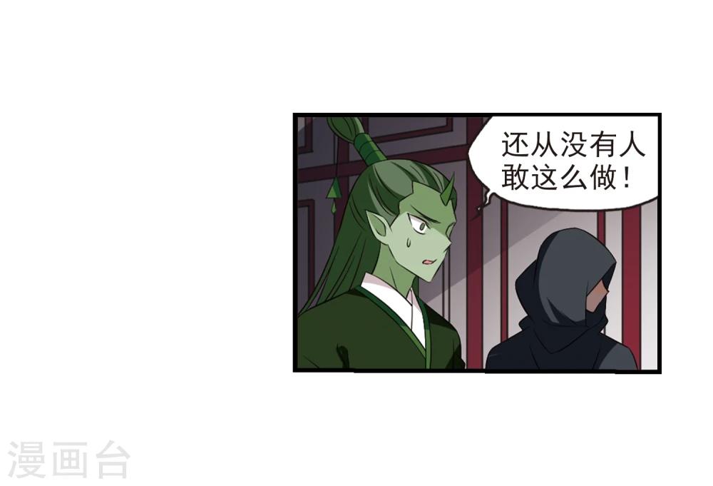 风起苍岚韩漫全集-第359话 意外陡生3无删减无遮挡章节图片 
