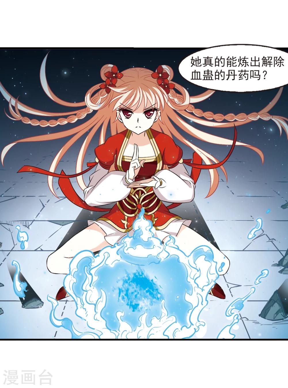 风起苍岚韩漫全集-第359话 意外陡生3无删减无遮挡章节图片 