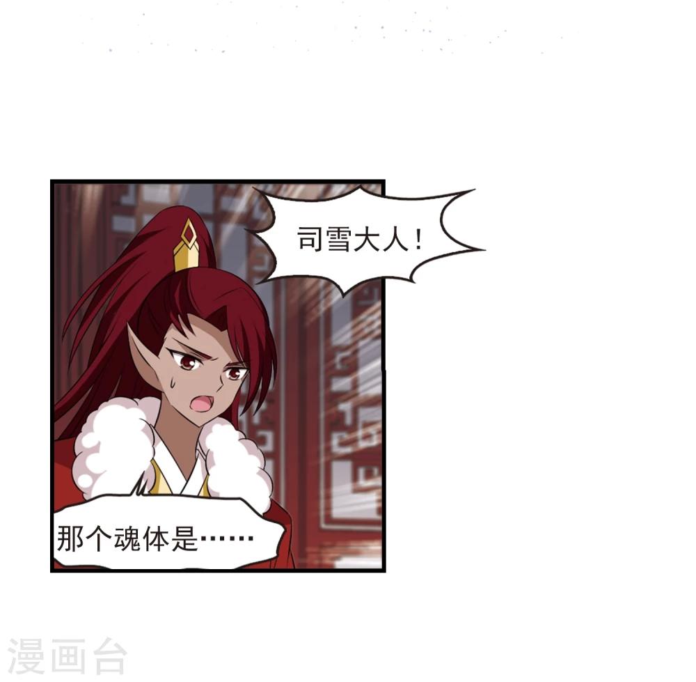 风起苍岚韩漫全集-第359话 意外陡生3无删减无遮挡章节图片 