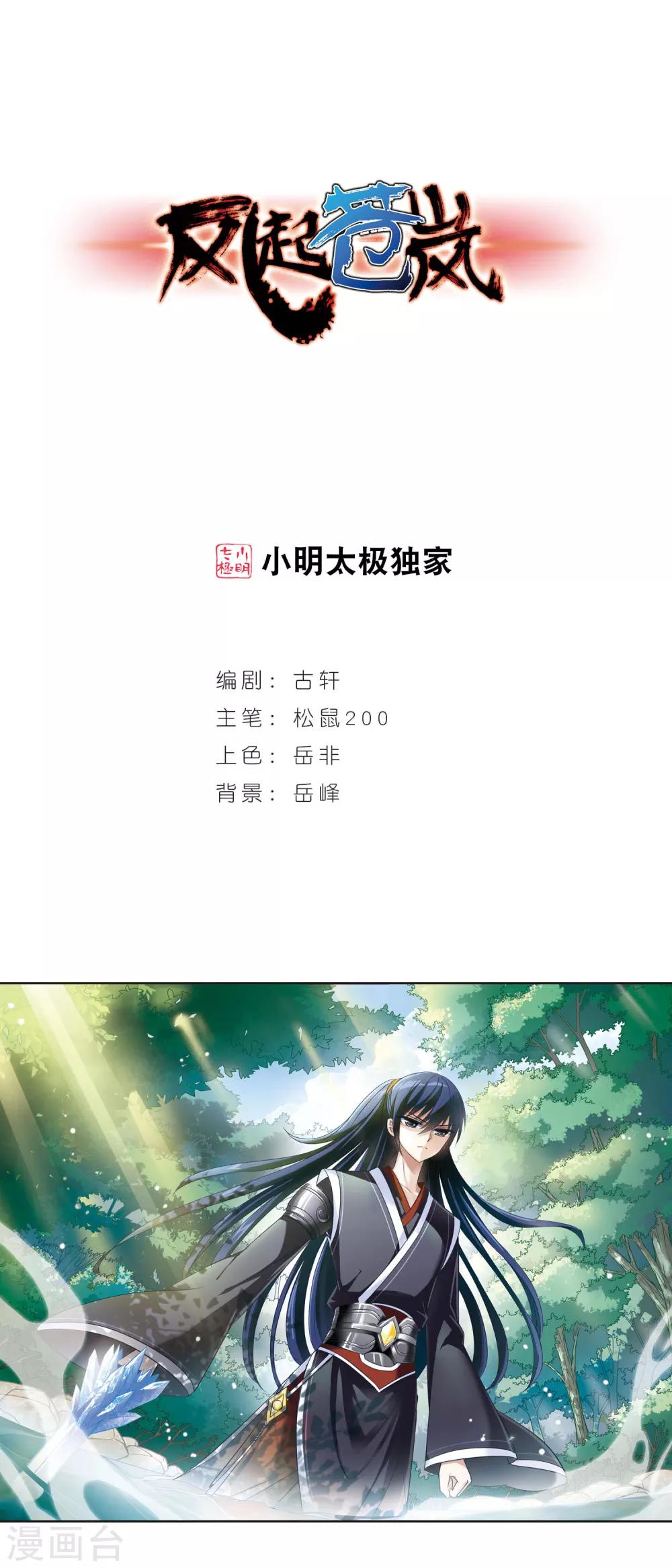 风起苍岚韩漫全集-第37话 溯影珠1无删减无遮挡章节图片 