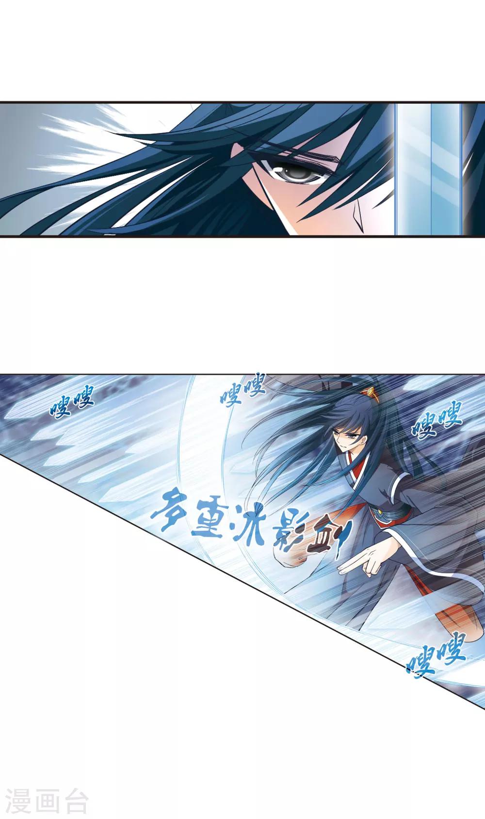 风起苍岚韩漫全集-第37话 溯影珠1无删减无遮挡章节图片 