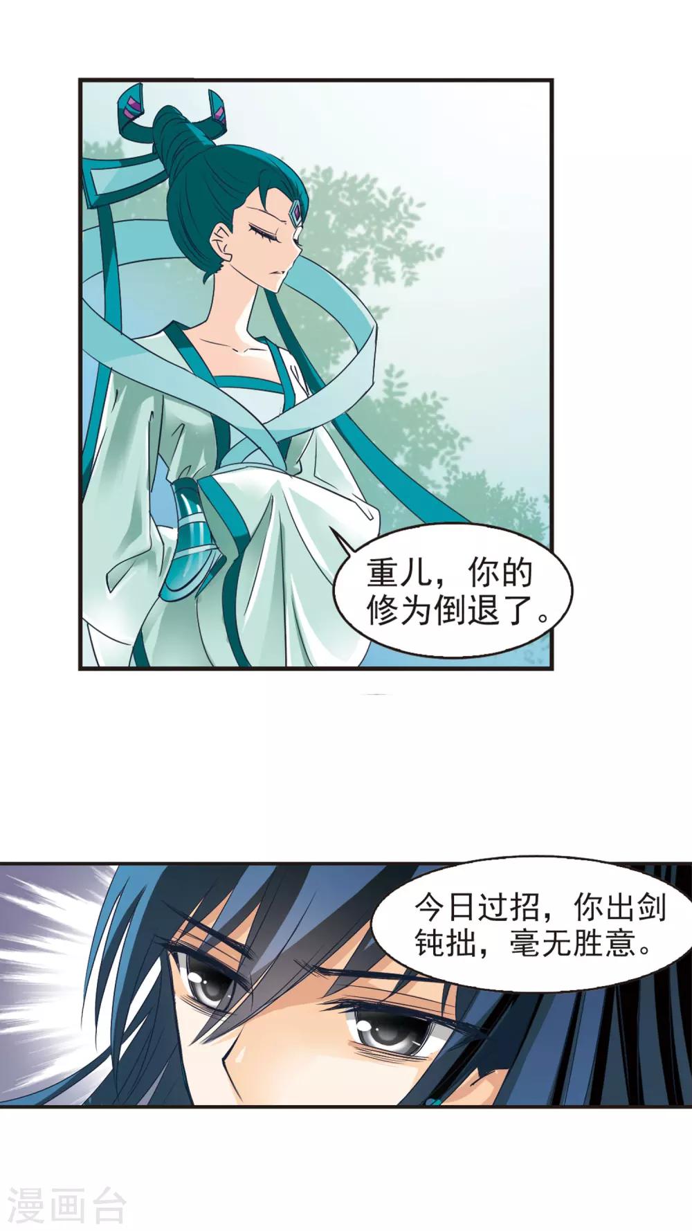 风起苍岚韩漫全集-第37话 溯影珠1无删减无遮挡章节图片 