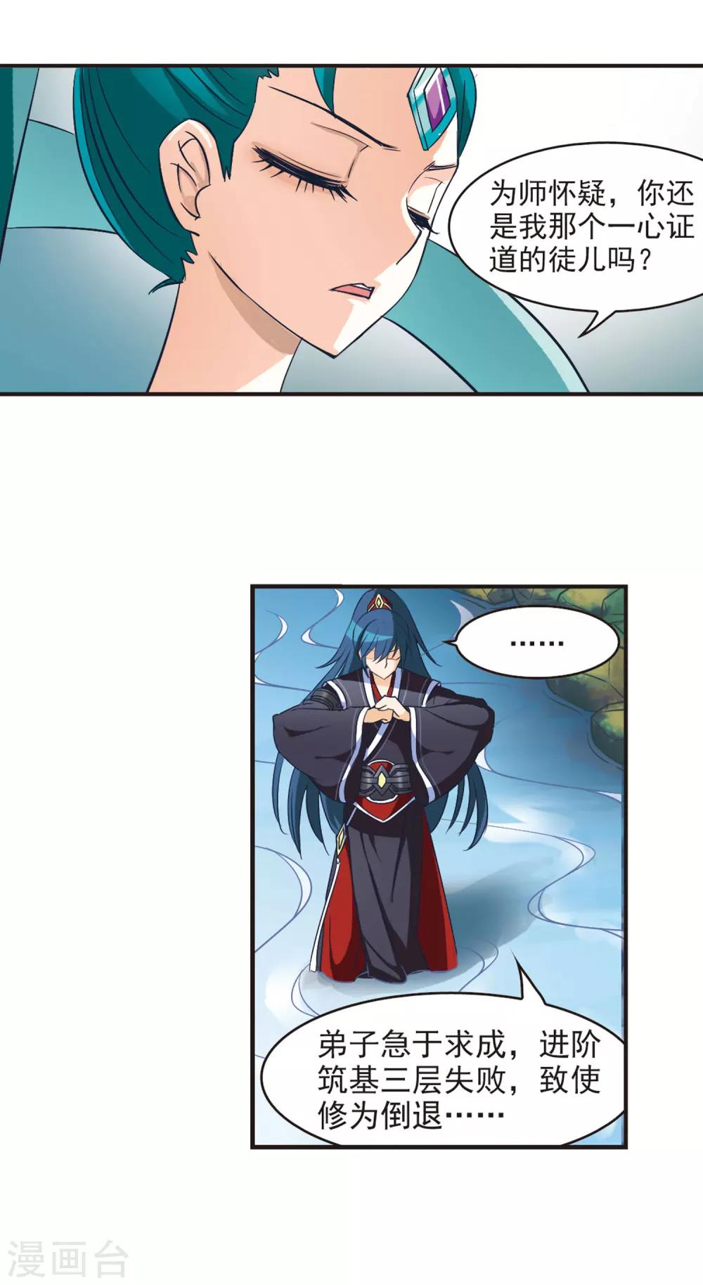 风起苍岚韩漫全集-第37话 溯影珠1无删减无遮挡章节图片 