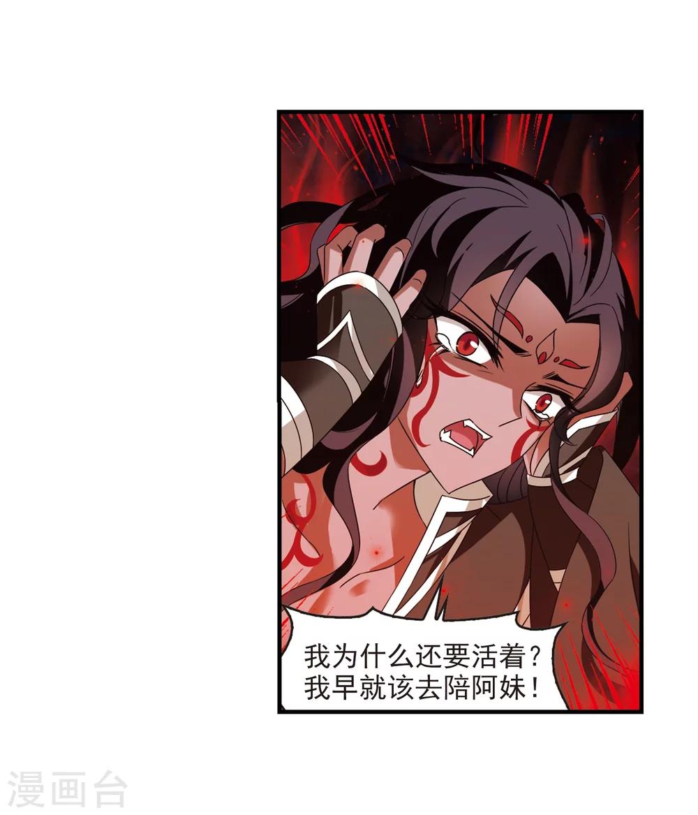 风起苍岚韩漫全集-第360话 解蛊1无删减无遮挡章节图片 
