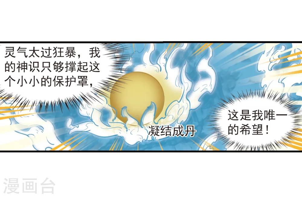风起苍岚韩漫全集-第360话 解蛊1无删减无遮挡章节图片 