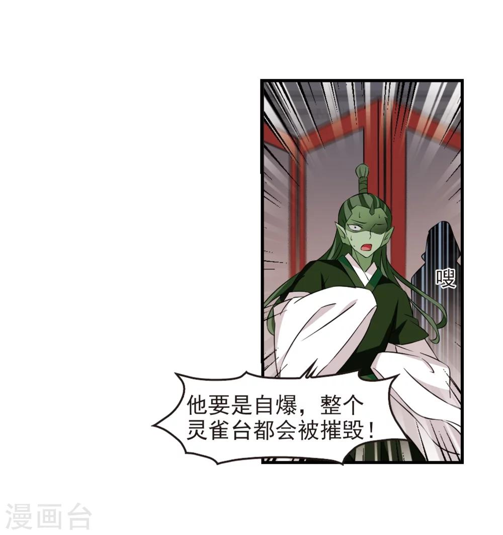 风起苍岚韩漫全集-第360话 解蛊1无删减无遮挡章节图片 