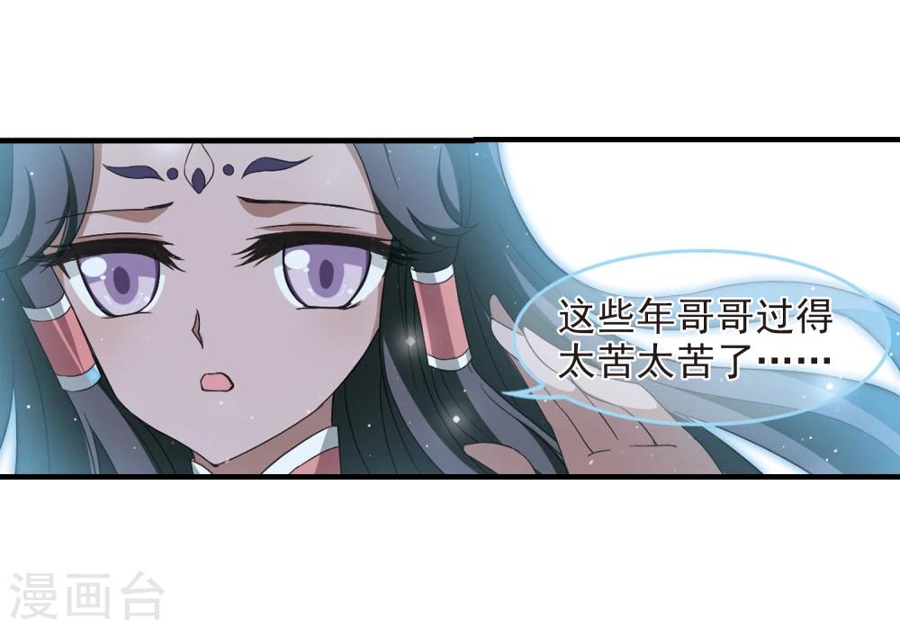 风起苍岚韩漫全集-第361话 解蛊2无删减无遮挡章节图片 