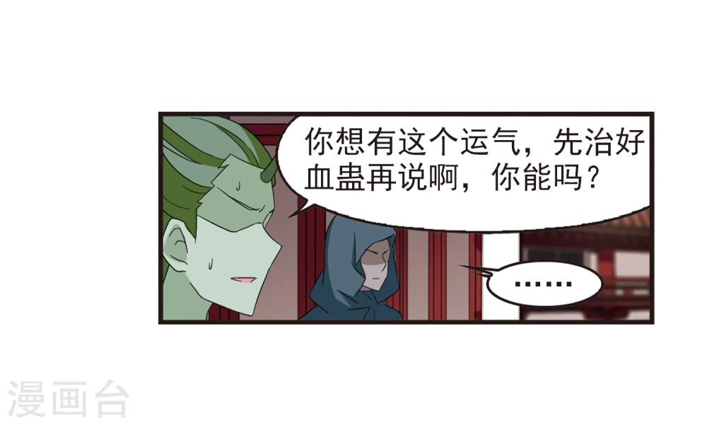 风起苍岚韩漫全集-第361话 解蛊2无删减无遮挡章节图片 
